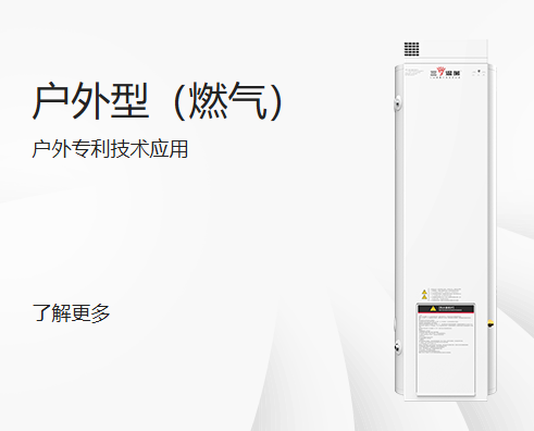 戶外型（燃氣）