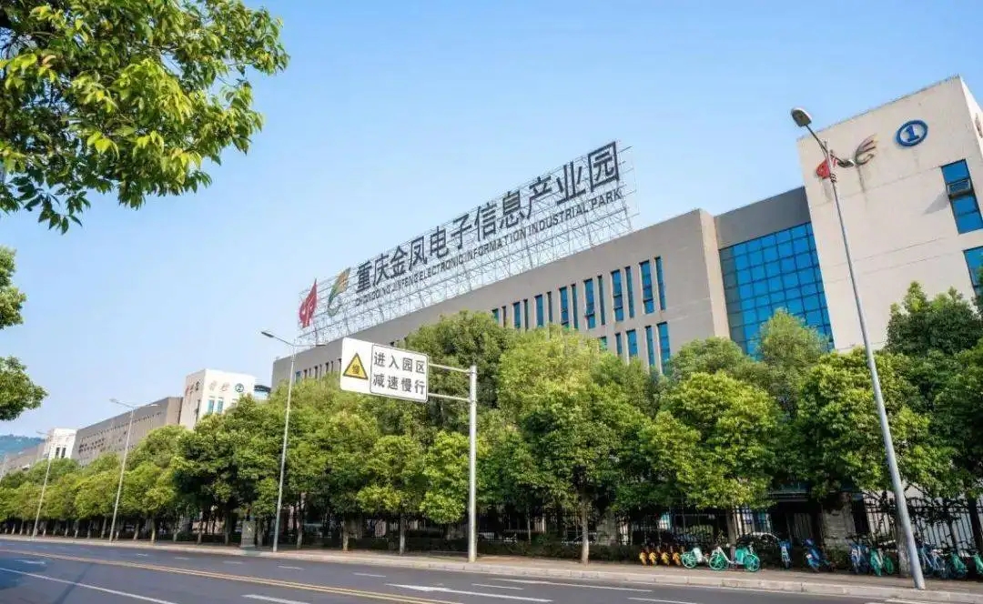 重慶金鳳電子信息產業園